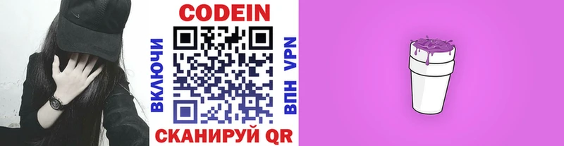 Codein напиток Lean (лин)  Купить где  Коломна 